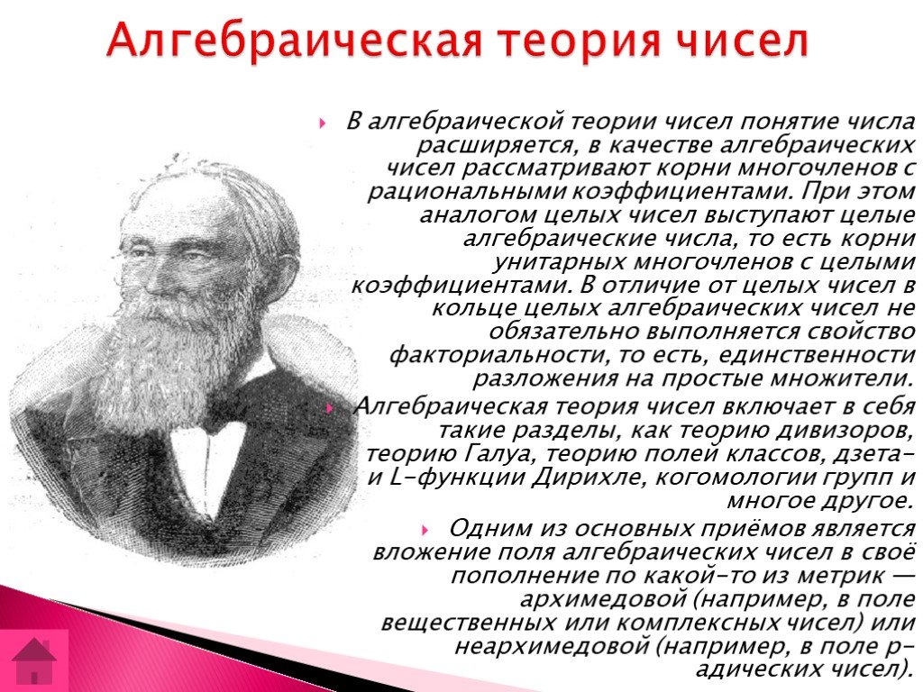 Теория чисел. П Л Чебышев открытия. Пафнутий Чебышев открытия. Пафнутий Львович чебышёв теория чисел. Чебышев Пафнутий Львович открытия.