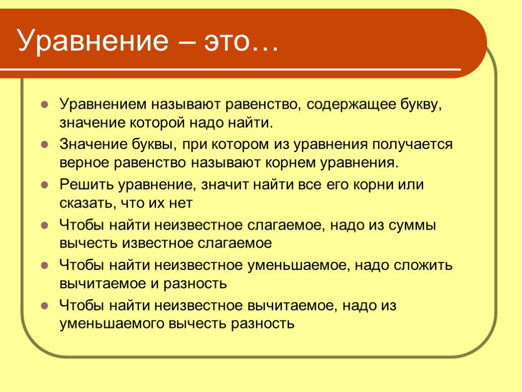 Уравнение это. Уравнение. Что такое уравнение в математике определение. Уравнение определение 5 класс. Уравнение это 2 класс определение в математике.