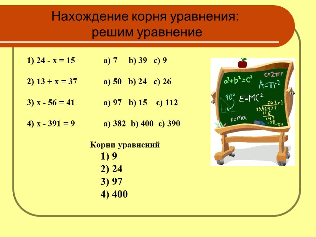 Математика 5 уравнения решение. Как определить корень уравнения 5 класс. Что такое корень уравнения 5 класс. Нахождение корня уравнения 5 класс. Уравнение корень уравнения 5 класс.