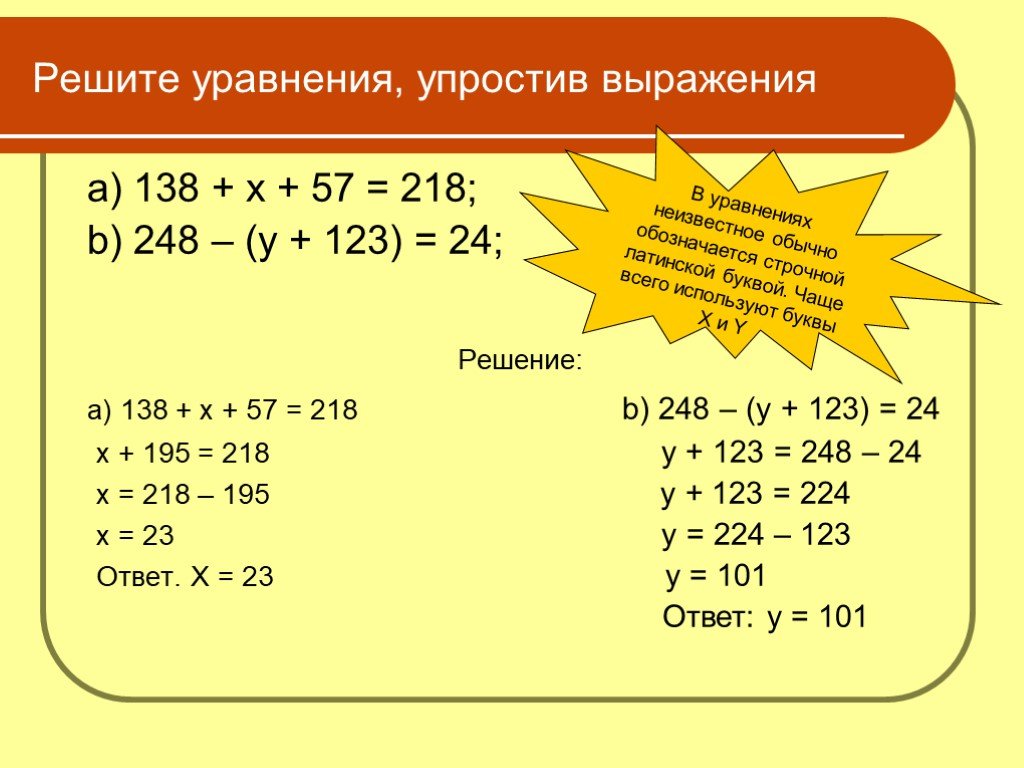 72 х 4 9. Решение уравнений (138 х) 57=218. Как решать уравнения с x 3 класс примеры. Как решать уравнения с иксом. Как решить уравнение с 2 х.