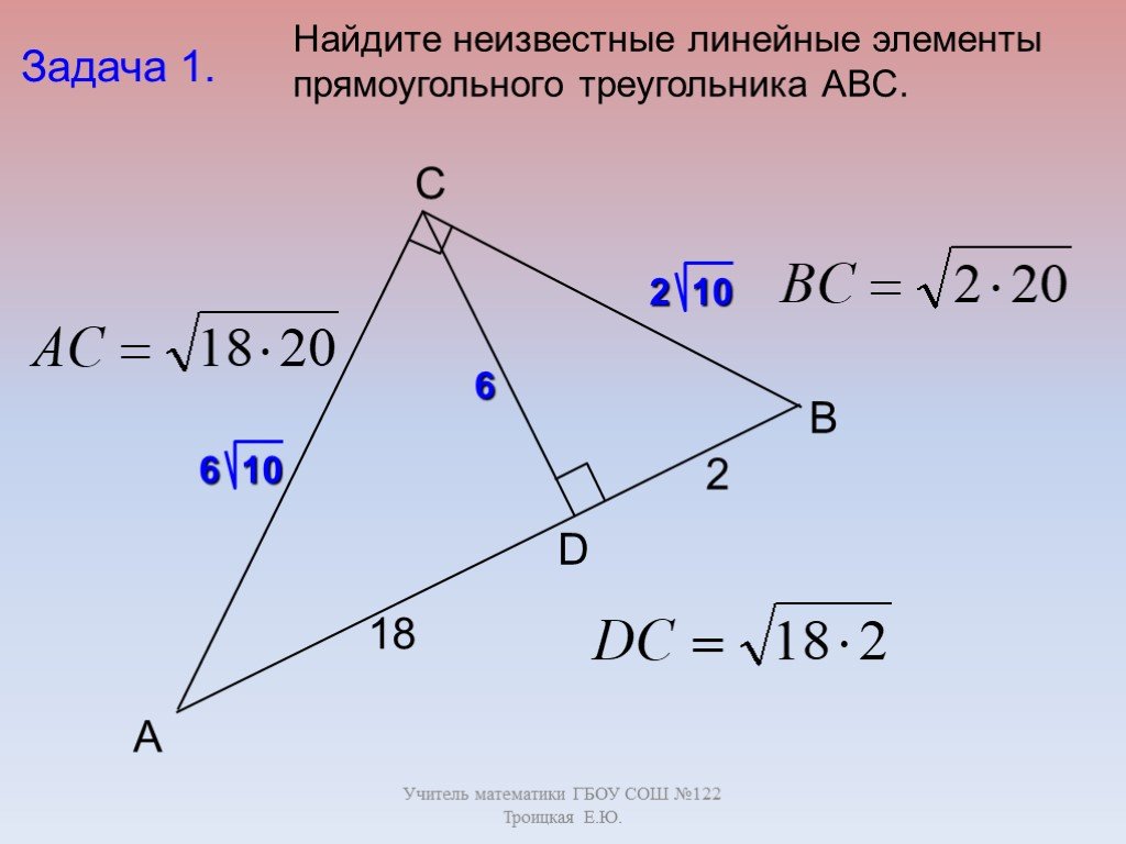 Найдите неизвестный треугольник. Пропорциональные отрезки в прямоугольном треугольнике задачи. Линейные элементы прямоугольного треугольника. Линейные элементы треугольника это. Найдите неизвестные линейные элементы прямоугольного треугольника.