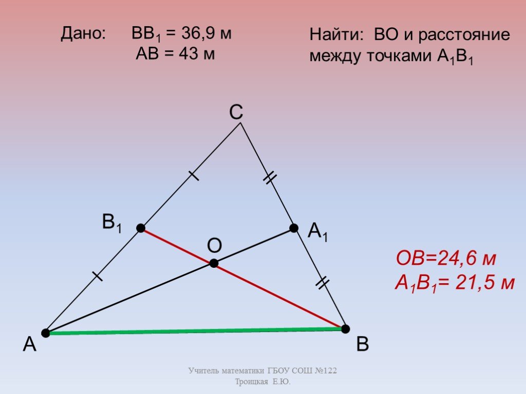 Найдите расстояние от м до ав. АВ М найти о1а.