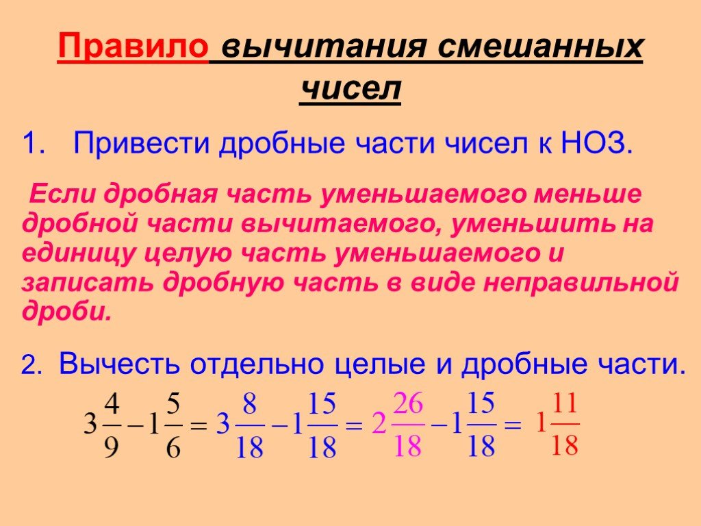 Пример решения смешанных дробей. Смешанные числа сложение и вычитание смешанных чисел 6 класс. Сложение и вычитание дробей смешанные числа. Сложение и вычитание смешанных чисел 6 класс правило. Сложение и вычитание дробей смешанных чисел.