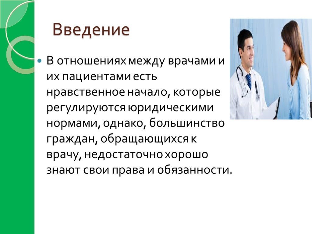 Основные обязанности медицинского работника