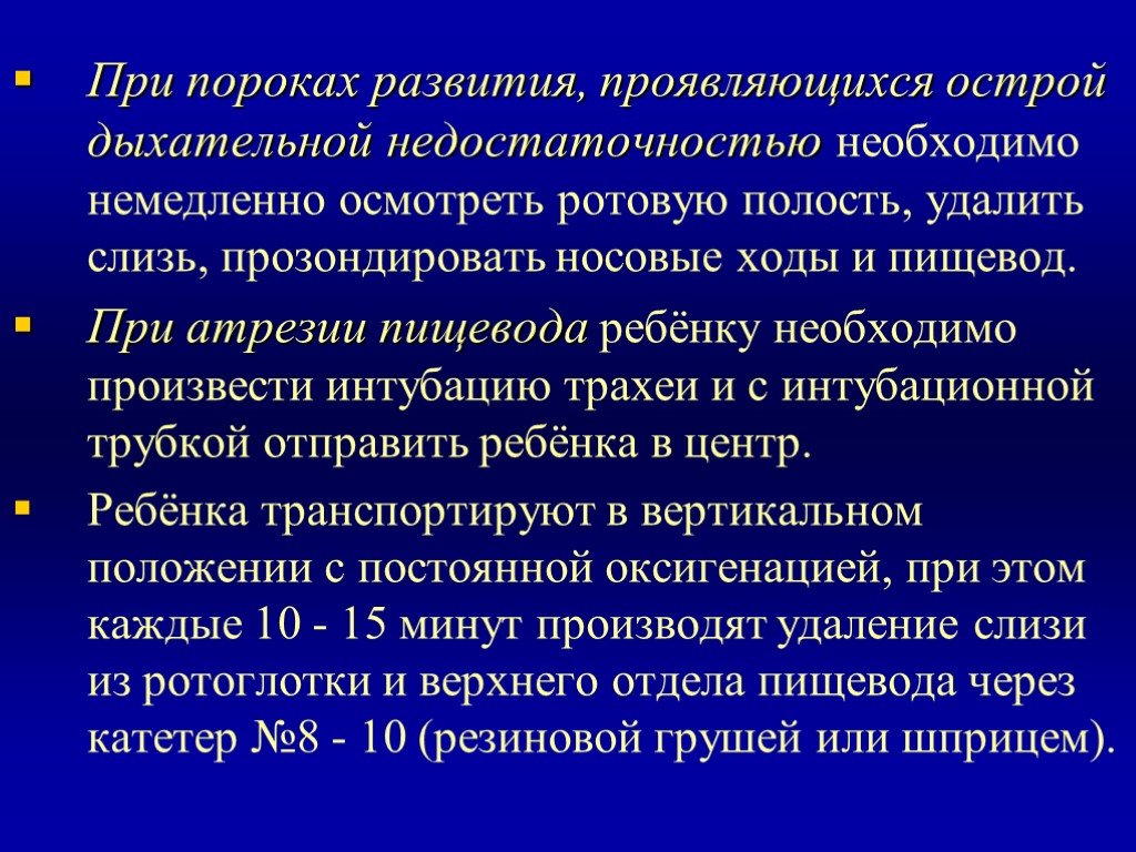 Развитый проявить. Пороки развития пищевода у детей. Пороки развития пищевода у детей презентация. Пороки развития и заболевания пищевода у детей презентация. Источники развития пищевода.