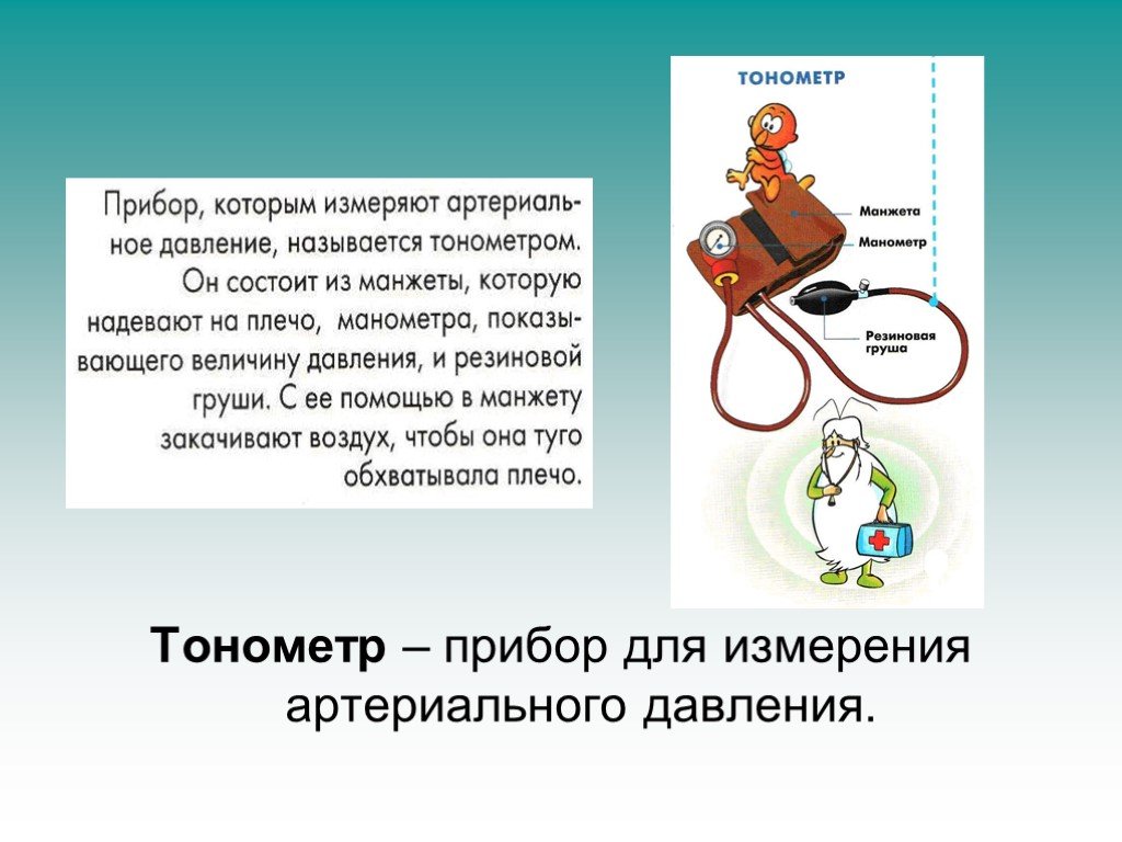 Презентация по тонометрам