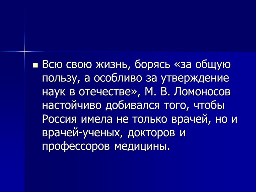 Утверждения о науке. Утверждение наук в отечестве»,. За общую пользу а особливо за утверждение наук в отечестве. Картинка - за общую пользу, а особливо. За общую пользу а особливо за утверждение наук в отечестве кто сказал.