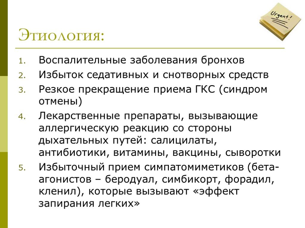 Отмена гкс. Лекарственные препараты этиология. Синдром ГКС. Синдром отмены седативных и снотворных средств. Синдром отмены ГКС.