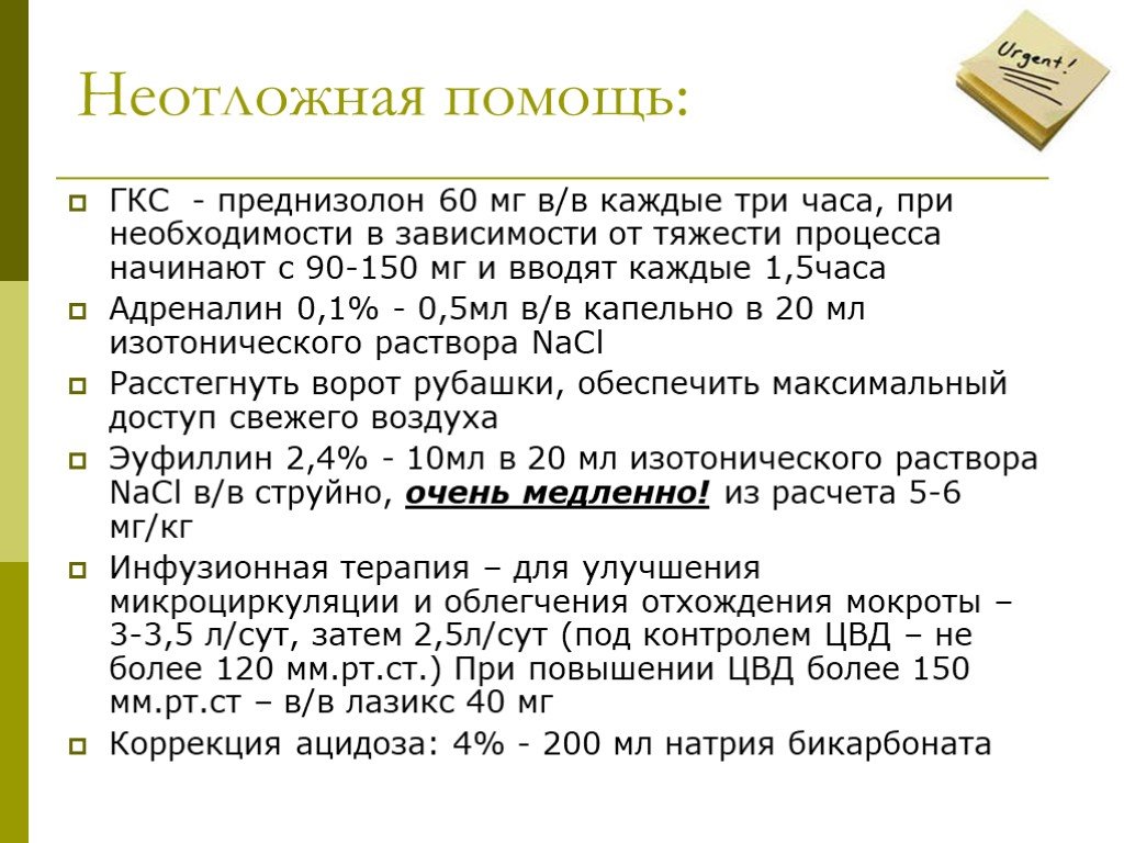 Презентация неотложные состояния в терапии