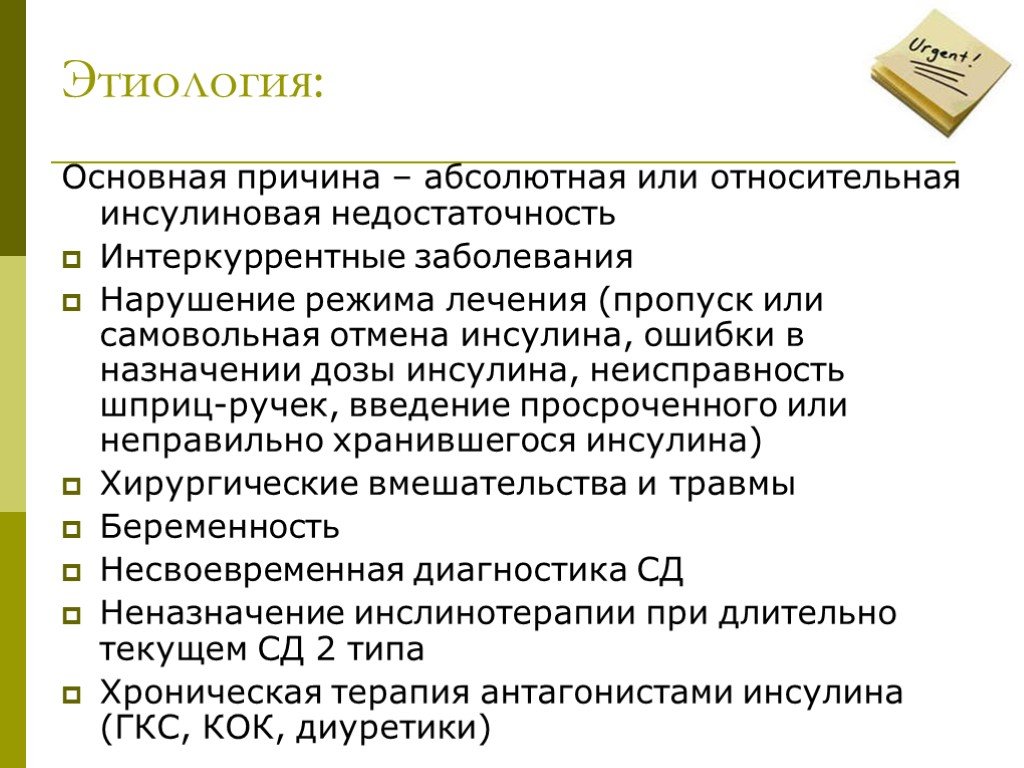 Абсолютно или обсалютно как пишется слово правильно. Абсолютная и Относительная инсулиновая недостаточность. Причины абсолютной инсулиновой недостаточности. Причины абсолютной и относительной инсулиновой недостаточности. Относительная недостаточность инсулина.