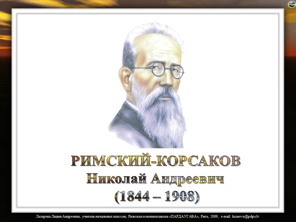 Римский корсаков биография кратко. Николай Римский-Корсаков с детьми. Николай Римский-Корсаков 3 класс. Римский-Корсаков биография. Римский-Корсаков краткая биография.