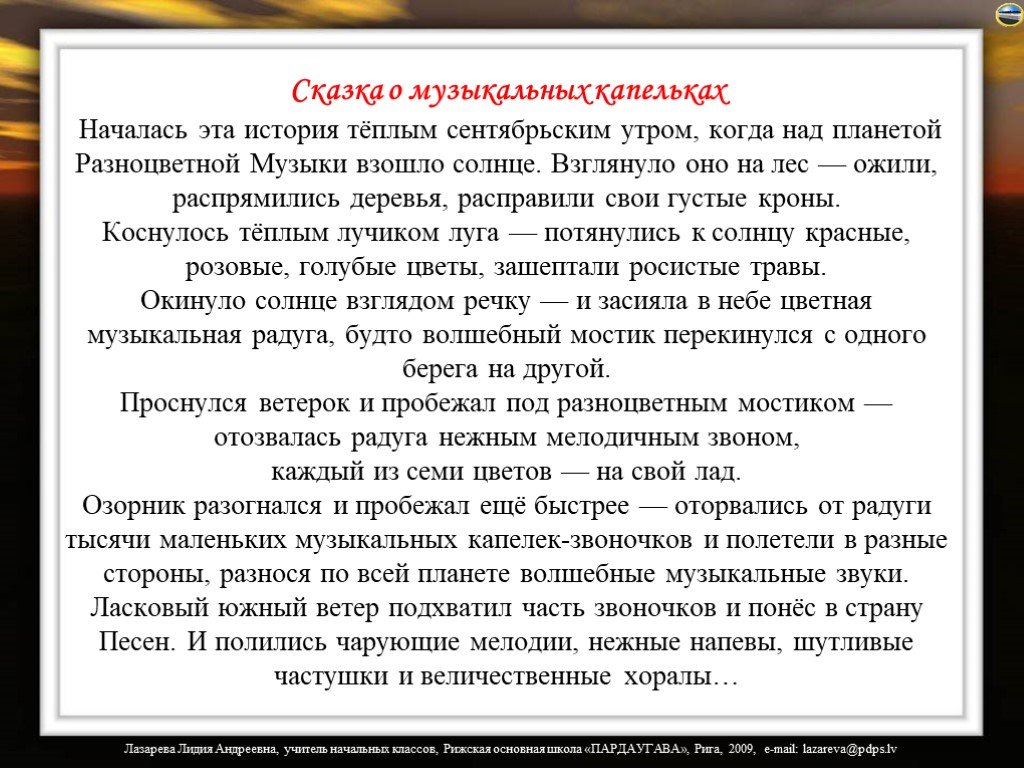 Сказка о музыке. Сказка о музыкальных капельках. Сказка о Музыке 5 класс. Сказка о Музыке 4 класс.