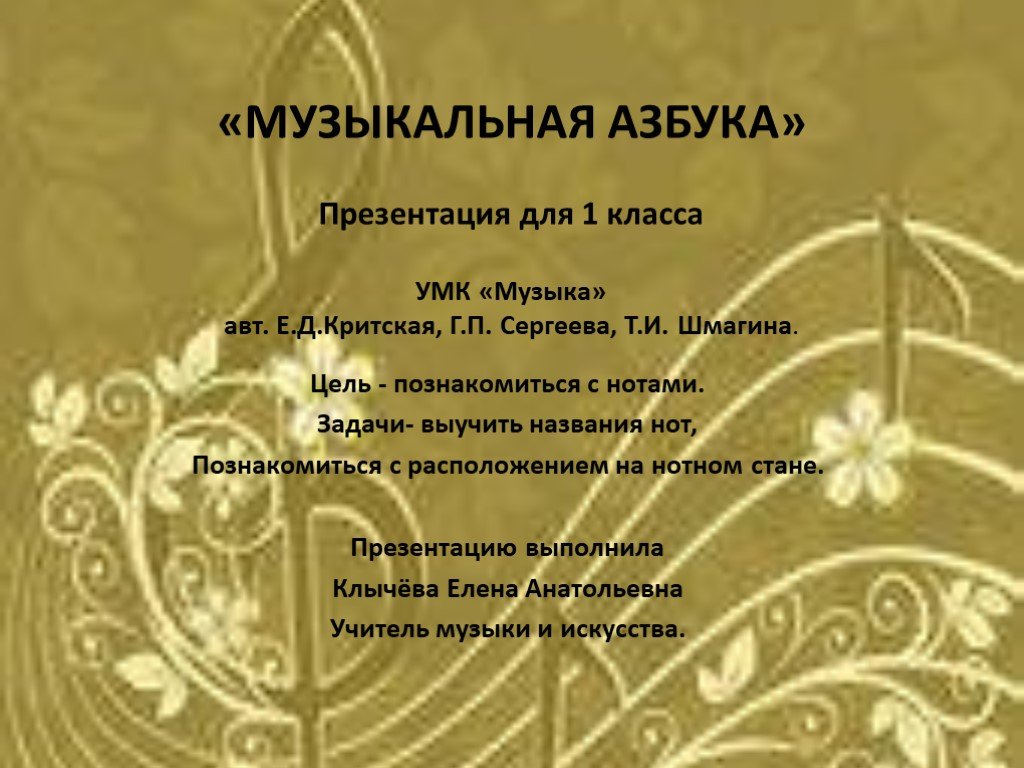 1 класс музыка презентация музыкальная азбука