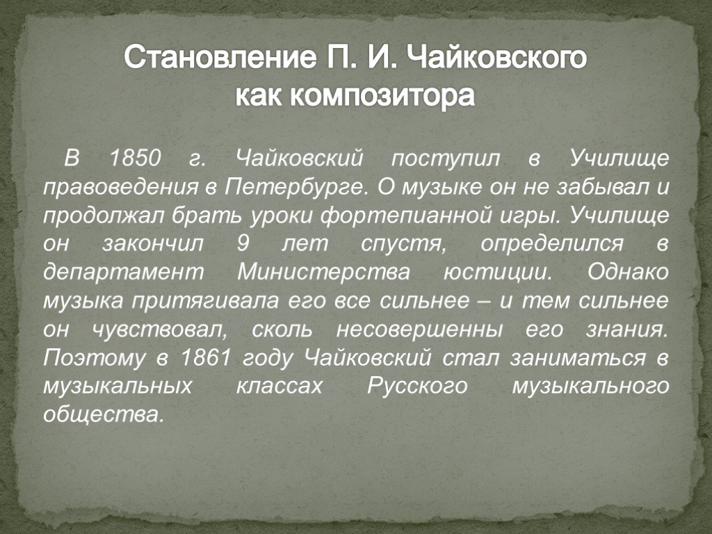 Факты о чайковском. Интересные факты о Чайковском. Интересные факты о цыиовском. Факты из жизни Чайковского. Интересные факты о жизни Чайковского.