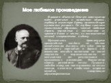 В романе «Евгений Онегин» композитор видел реальные и правдивые образы, глубокую жизненную драму, происходящую в реальных условиях. Он глубоко проникся пушкинскими образами, чистой любовью героев, верностью и пониманием их чувства долга и чести, их возвышенной мечтой и стремлением к идеалу. Музыкаль