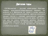 П.И.Чайковский – русский композитор, дирижер, педагог, музыкально-общественный деятель. Он родился в г. Воткинске на Урале в семье горного инженера. Уже в раннем возрасте мальчик отличался тонким слухом и хорошей музыкальной памятью. Первым учителем музыки стала его мать. В 5 лет он уже мог по слуху