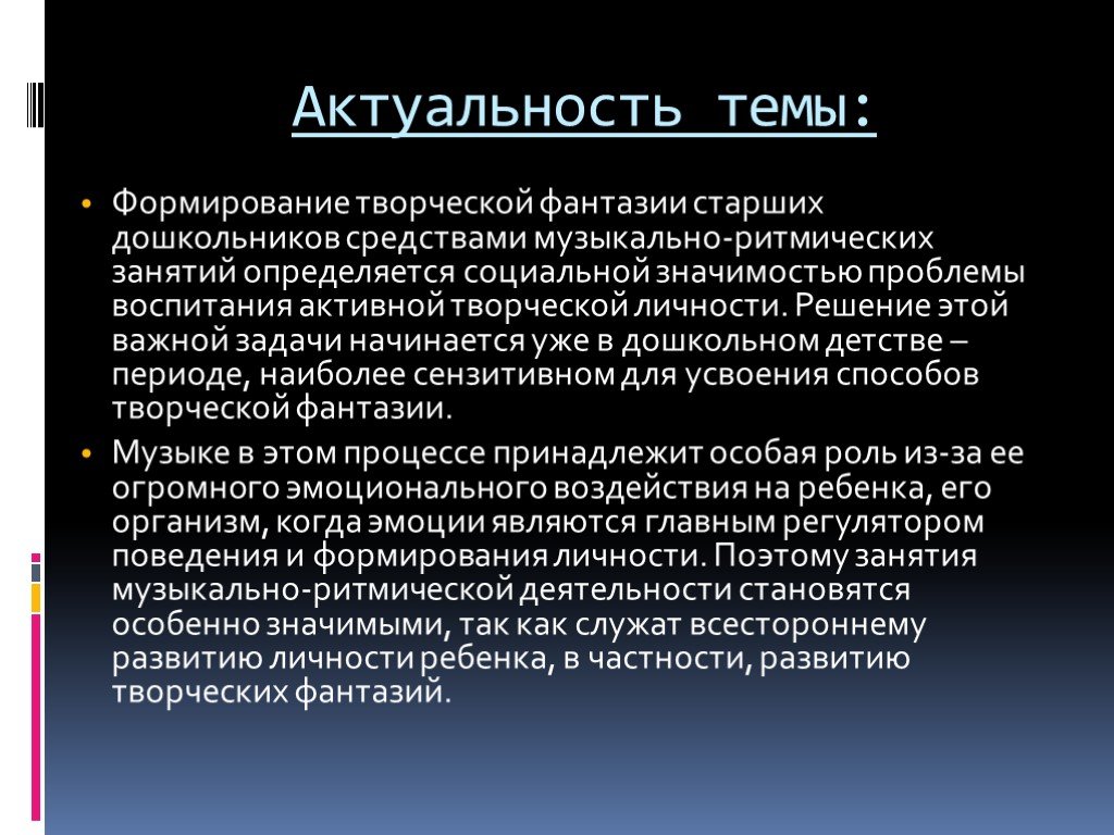 Актуальность музыки в современном мире