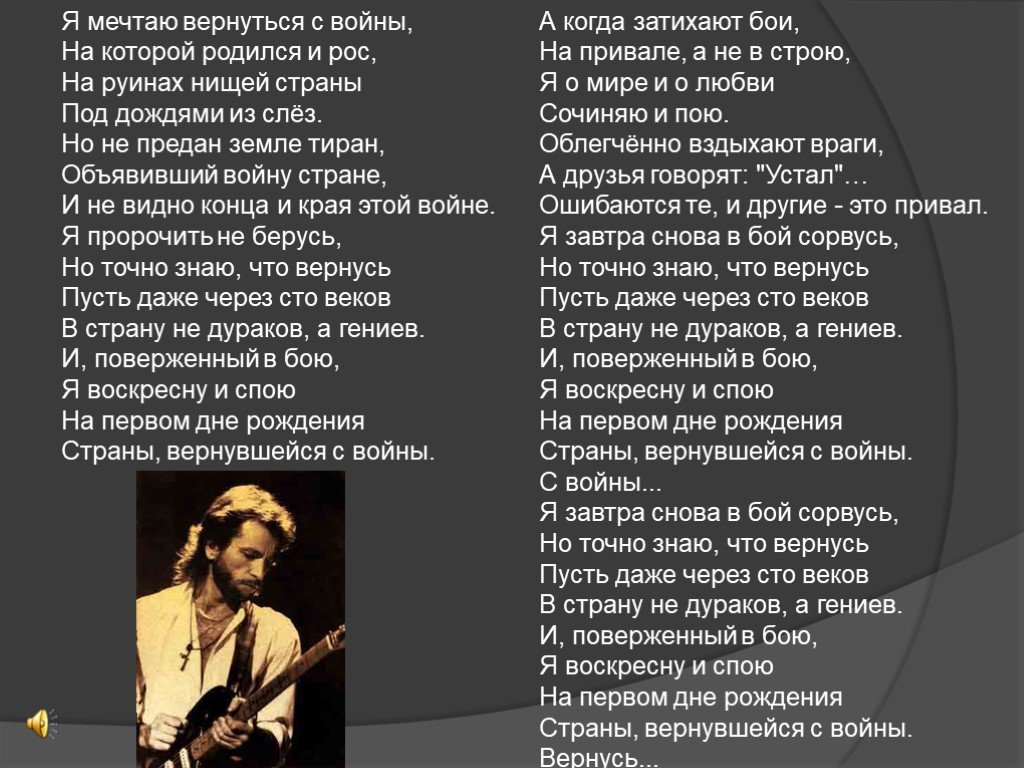 Был дураком текст. Слова песни Талькова я вернусь. Слова песни я вернусь Тальков. Тальков страны вернувшейся с войны.