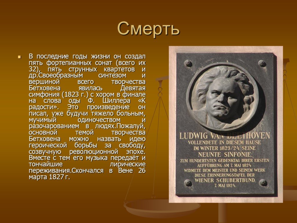 Презентация на тему бетховен жизнь и творчество по истории