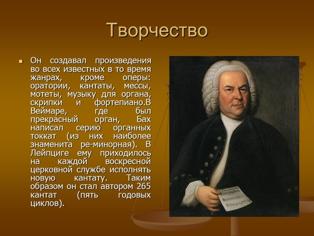 Презентация о бахе 7 класс по музыке