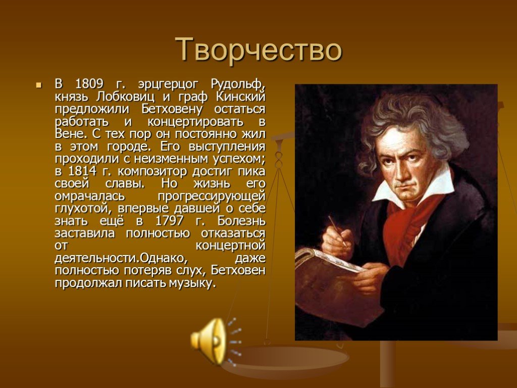 Презентация на тему бетховен жизнь и творчество