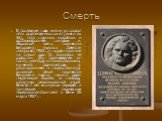 Смерть. В последние годы жизни он создал пять фортепианных сонат (всего их 32), пять струнных квартетов и др.Своеобразным синтезом и вершиной всего творчества Бетховена явилась Девятая симфония (1823 г.) с хором в финале на слова оды Ф. Шиллера «К радости». Это произведение он писал, уже будучи тяже