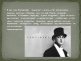 В 1910 году Вертинский, в надежде сделать себе литературную карьеру, переехал в Москву, где с сестрой Надей, актрисой, поселился в Козицком переулке, в доме Бахрушина. Здесь он начал выступления в литературных и драматических сообществах, в том числе в качестве режиссёра, некоторое время работал в а