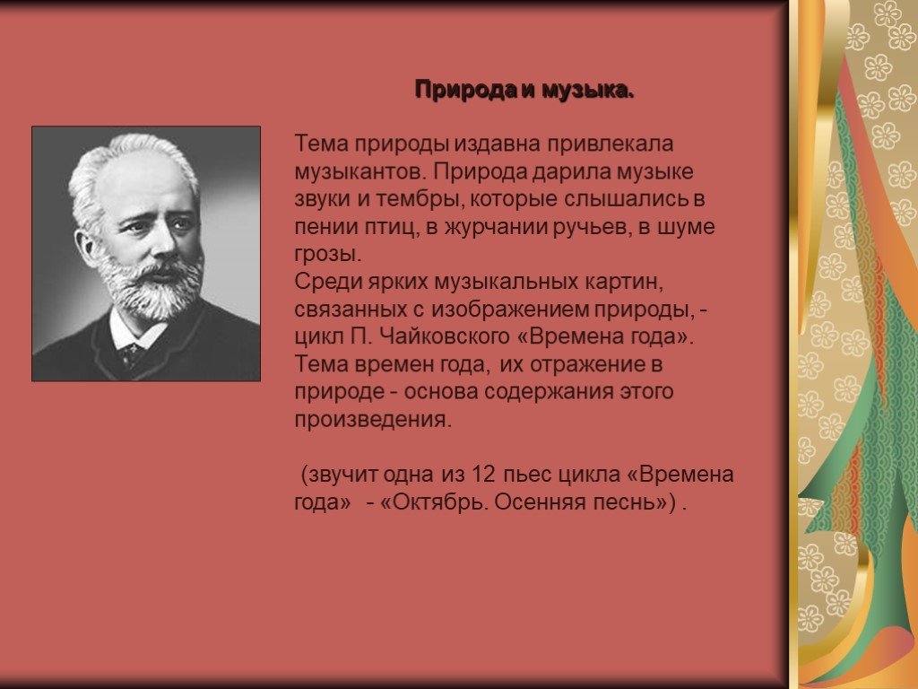 Назови музыкальные произведения навеянные природой или другими изображениями 5 класс ответ музыка