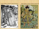 Иллюстрация к «Cказке о царе Салтане» Иллюстрация к «Cказке Царевна-лягушка»