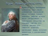 Буше Франсуа (1703–1770). Франсуа Буше, придворный живописец, был самым знаменитым художником рококо который, помимо живописи, работал во всех видах декоративного и прикладного искусства: он создавал картоны для шпалер, рисунки для севрского фарфора, расписывал веера, исполнял миниатюры и декоративн