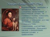 Уильям Хогарт (1697-1764). Основоположник реализма в английской живописи. Создатель общественной и политической сатиры, он стремился глубоко осмыслить действительность своего времени с типичными для нее явлениями: хищным стяжательством, социальными контрастами, столкновениями буржуазных законов с фе