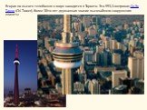 Вторая по высоте телебашня в мире находится в Торонто. Это 553,3-метровая Си-Эн Тауэр (CN Tower), более 30ти лет державшая звание высочайшего сооружения планеты