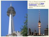 Итак, на 10 месте высится 372-метровая кувейтская Башня Освобождения с огромным количеством лифтов и уймой офисов