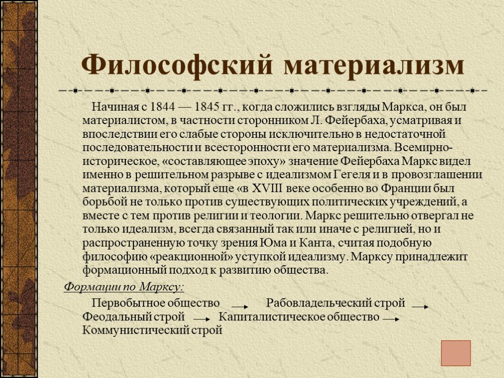 Значение материализма. Материализм это в философии. Философский материализм это. Маркс материалист или идеалист.