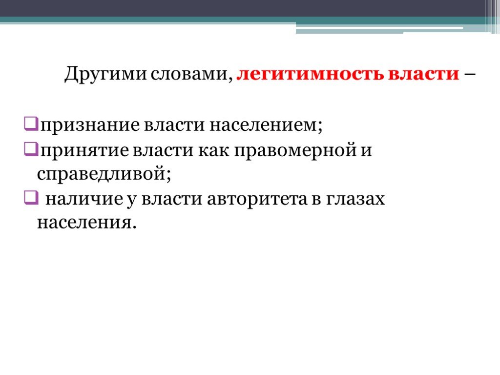 Легитимация политической власти проект