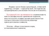 Первое носит более одиночный, этический характер, а второе -- юридический. Исторически сформировались несколько типов легитимности: Легальный тип легитимности - узаконенность власти конкретными правовыми нормами, конституцией, подкрепленная деятельностью соответствующих институтов, включая принудите