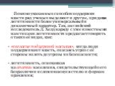 Помимо указанных способов поддержки власти ряд ученых выделяют и другие, придавая легитимности более универсальный и динамичный характер. Так, английский исследователь Д. Хелд наряду с уже известными нам типами легитимности предлагает говорить о таких её видах, как: «согласие под угрозой насилия», к