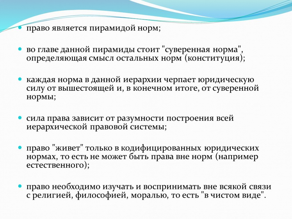 Нормы главы. Право пирамида норм. Схемы теории права право это пирамида норм. Право это система норм представляющая собой пирамиду. Зависимость государства от права.