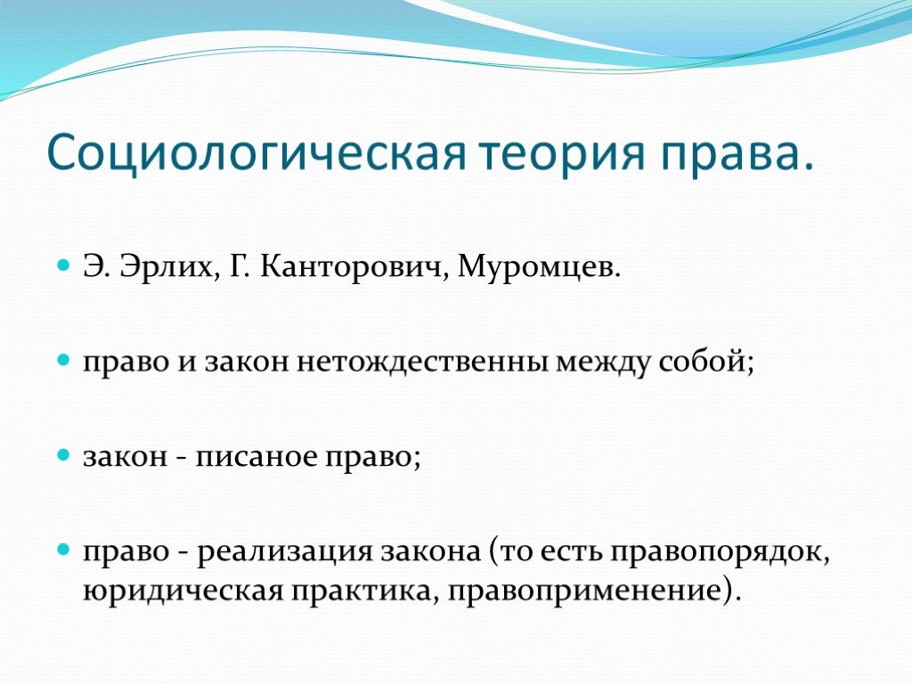 Социологическая концепция представители. Социологические теории.