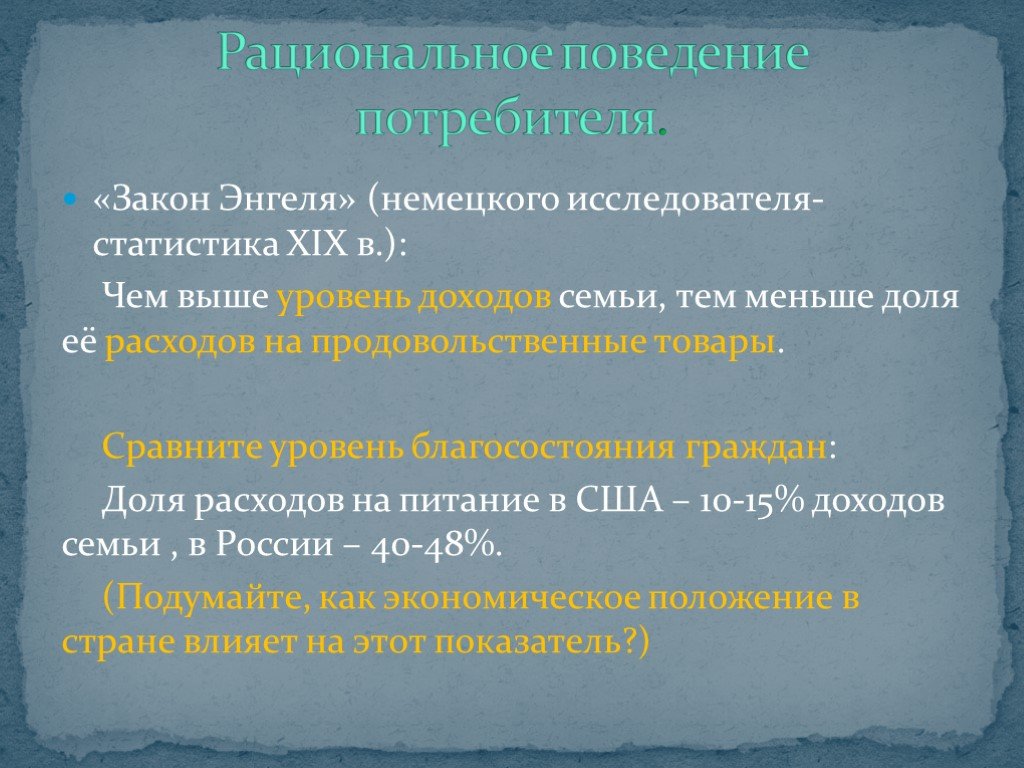 Проект по обществознанию человек в экономических отношениях 7 класс