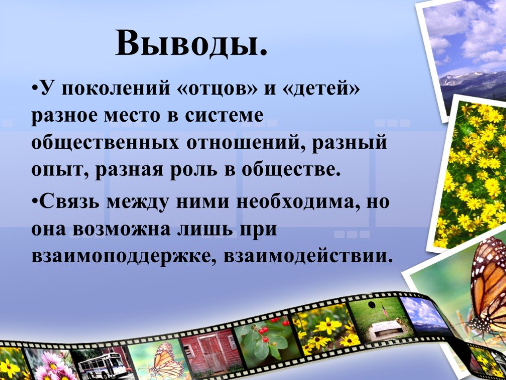 Связь поколений как основа непрерывности истории и культуры презентация