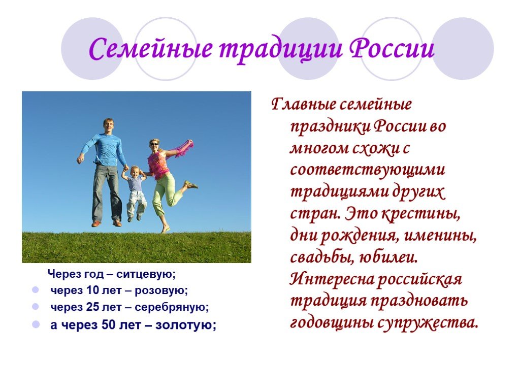 Какие цели есть у семьи. Семейные традииц. Семейные традиции. Семейные праздники и традиции. Семейные традиции в России.