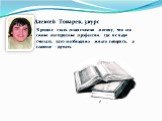 Алексей Токарев, 3 курс: Я решил стать политологом потому, что это самая интересная профессия, где не надо считать, зато необходимо много говорить, а главное - думать.
