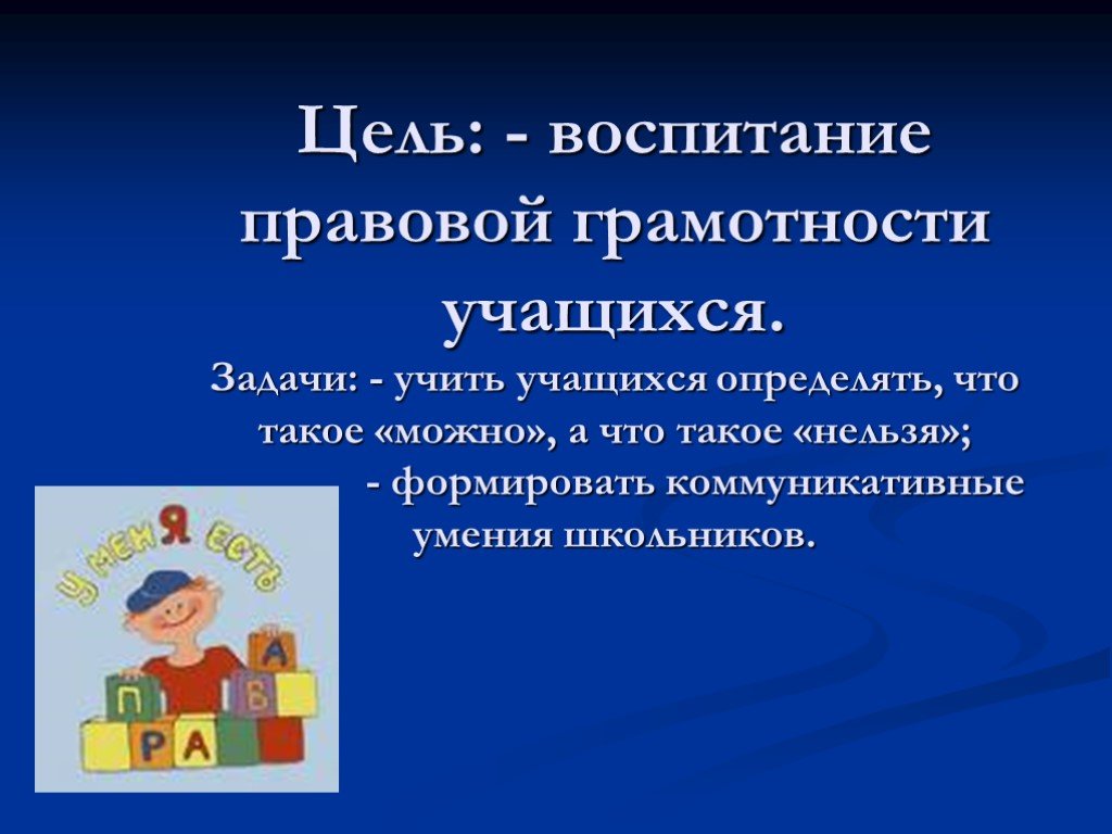 Классные часы по воспитанию. Правовое воспитание учащихся. Правовая грамотность для школьников. Правовое воспитание старшеклассников. Правовая грамотность учащихся.