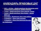 КАЛЕНДАРЬ ПРАВОВЫХ ДАТ. 2001 – 2010гг. – Международное десятилетие мира и ненасилия в интересах детей планеты 1 июня – Международный день защиты детей 4 июня - Международный день детей – жертв агрессии 20 ноября – Всемирный день прав ребёнка 10 декабря – День прав человека 12 декабря – День Конститу