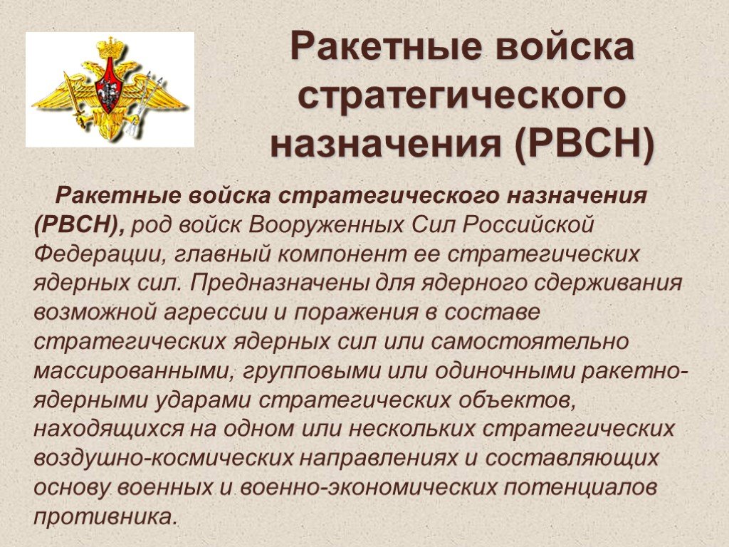 Ракетные войска стратегического назначения где находятся. РВСН структура войск.