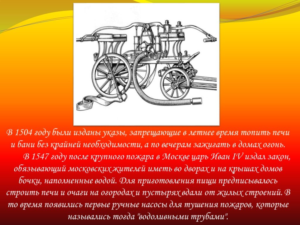 История пожарной охраны россии презентация