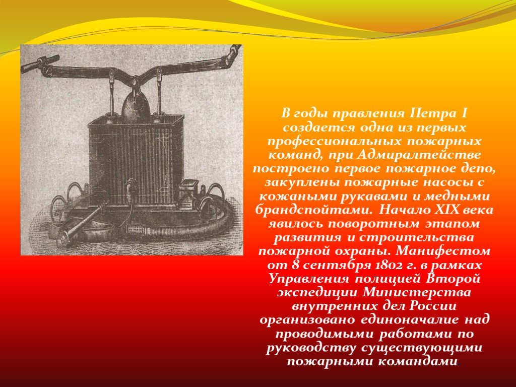История развития пожарного транспорта в россии презентация