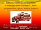 В 1934 году создается Центральная научно-исследовательская пожарная лаборатория, ставшая впоследствии Всероссийским научно-исследовательским институтом противопожарной обороны. Благодаря ее работе Россия стала родиной пенного тушения. В 1936 году правительство принимает решение о значительном расшир