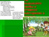 Не вырывайте грибы и ягодные кустарники с корнем